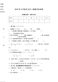 苏教版五下数学期中1练习题