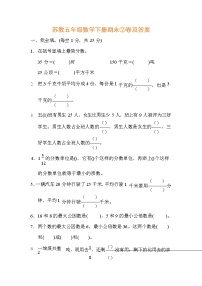 苏教五年级数学下册期末②卷及答案