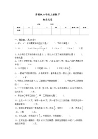 苏教版六年级数学上册期末考试卷有答案