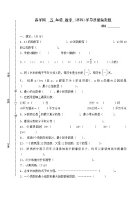 最新苏教版五年级数学期中试卷