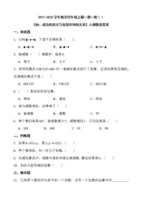 小学数学人教版四年级下册加、减法的意义和各部分间的关系精练
