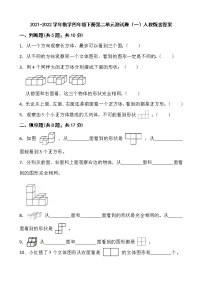 小学数学人教版四年级下册2 观察物体（二）单元测试课时训练
