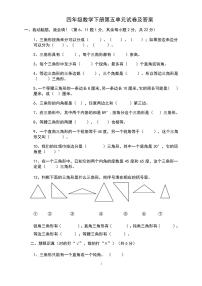 四年级数学下册第五单元试卷及答案