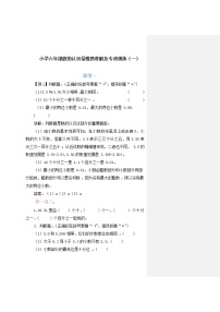 小学六年级数的认识易错题讲解及专项训练 (一）学案