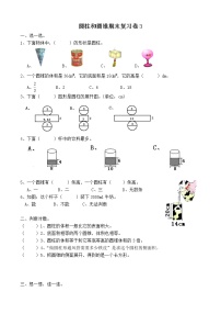 圆柱圆锥期末复习卷3