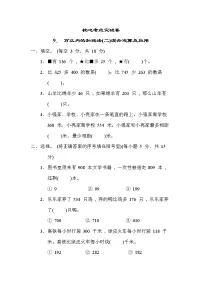 青岛版二年级下册数学 9. 万以内的加减法(二)混合运算及应用 测试卷