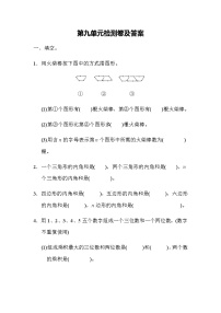 小学数学冀教版四年级下册九 探索乐园课时作业