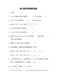 冀教版四年级下册八 小数加法和减法当堂检测题