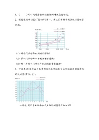 2020-2021学年复式折线统计图当堂达标检测题