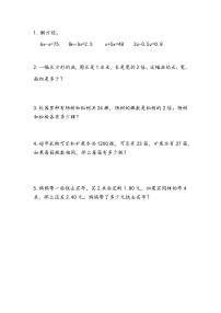 北师大版数学五年级下册总复习.2 用方程解决问题课时练一课一练(附答案)