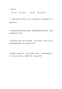 北师大版数学五年级下册总复习.2 用方程解决问题课时练一课一练(附答案)