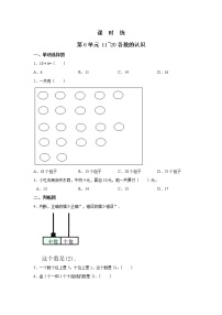 2020-2021学年6 11～20各数的认识同步达标检测题