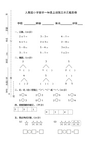 人教版小学数学一年级上册第3单元检测卷