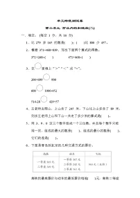 青岛版二年级下册数学 第六单元 万以内的加减法(二) 测试卷