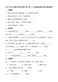 北师大版四年级下册三角形分类课堂检测