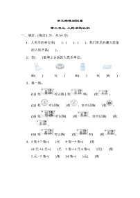 青岛版一年级下册数学 第六单元 人民币的认识 测试卷