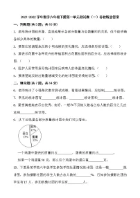 苏教版六年级下册一 扇形统计图单元测试随堂练习题