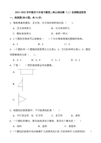 2020-2021学年二 圆柱和圆锥单元测试综合训练题