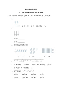 青岛版一年级下册数学 4．100以内数的认识及比较大小 测试卷