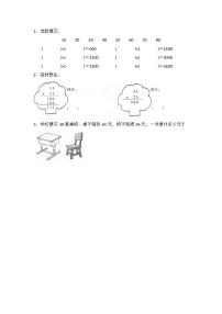 北师大版三年级下册整理与复习.1 整理与复习（1）同步课时练一课一练（附答案）
