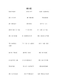 数学五年级下册一 简易方程复习练习题