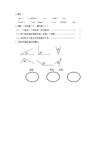 北师大版数学二年级下册总复习.4 图形与几何课时练一课一练(附答案)