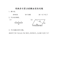 数学五年级下册一 简易方程综合训练题
