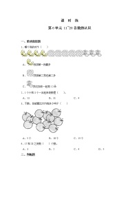 数学一年级上册6 11～20各数的认识同步测试题