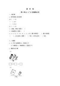 人教版一年级上册6 11～20各数的认识课后练习题