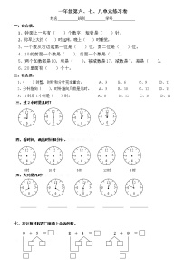 新人教版一年级数学上册第6-8单元试卷