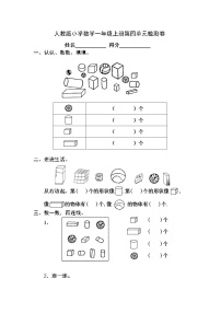 人教版小学数学一年级上册第4单元检测卷