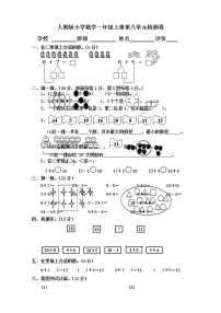 人教版小学数学一年级上册第8单元检测卷