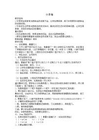 小学数学北师大版二年级下册分草莓教案