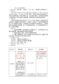 2021学年比一比教案设计