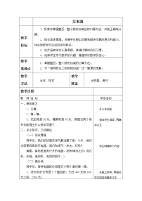 小学数学北师大版二年级下册买电器教案