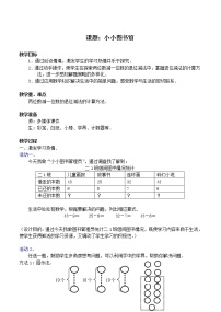 2020-2021学年五 加与减小小图书馆教案设计