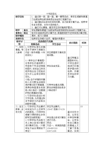 北师大版二年级下册十年的变化教案