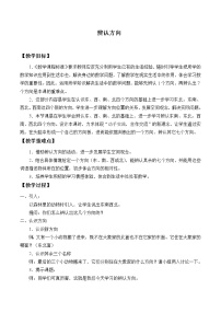 北师大版二年级下册辨认方向教案设计