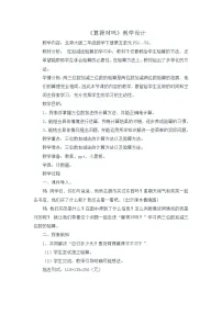 小学数学北师大版二年级下册五 加与减算得对吗教学设计及反思