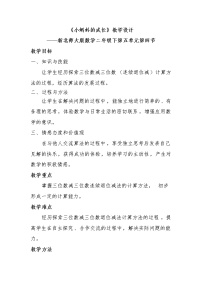 小学数学北师大版二年级下册五 加与减小蝌蚪的成长教学设计