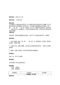 数学北师大版拨一拨教案