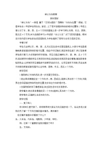 小学辨认方向教案设计