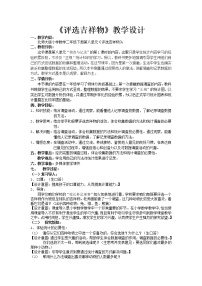 小学数学北师大版二年级下册评选吉祥物教案及反思