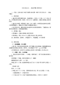 小学北师大版奥运开幕教案设计