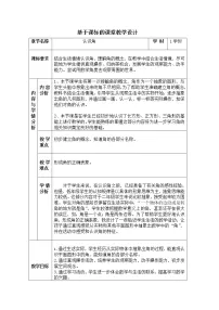 北师大版二年级下册认识角教学设计