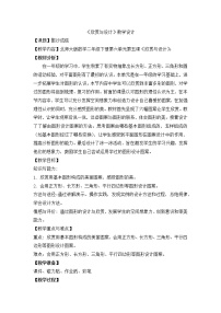 小学数学北师大版二年级下册欣赏与设计教案