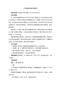 小学数学北师大版二年级下册长方形与正方形教案