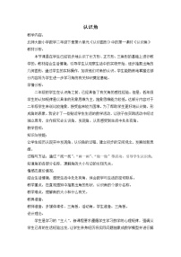 北师大版二年级下册认识角教学设计