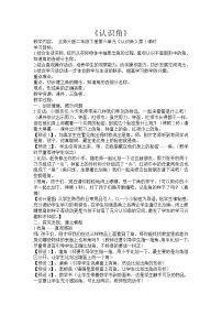 小学数学认识角教案