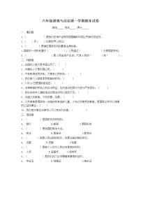 苏教版六下数学道德与法治第一学期期末试卷